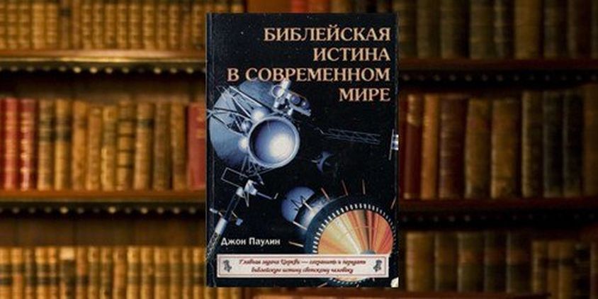 Джон Паулин