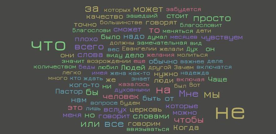 Слова и чувства